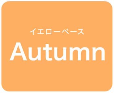 イエローベース