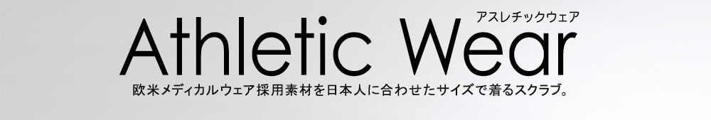 アスレチックウェア width=