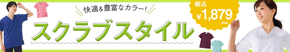 スクラブ