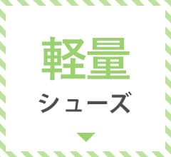 スリッポンシューズ