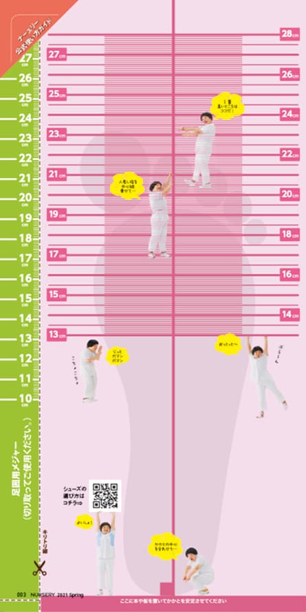 足の測定表出力イメージ