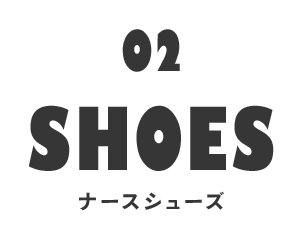 シューズ