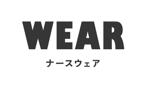 ウェア