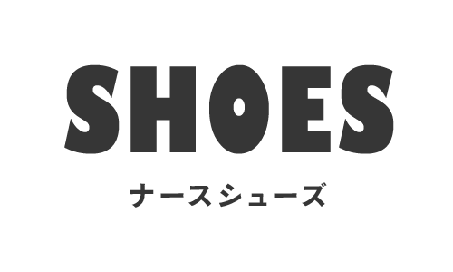 シューズ