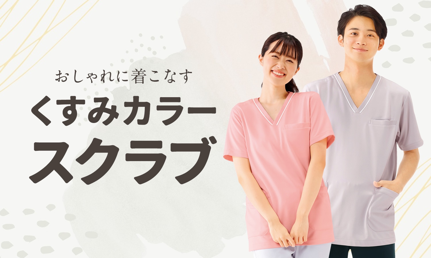 くすみカラースクラブ