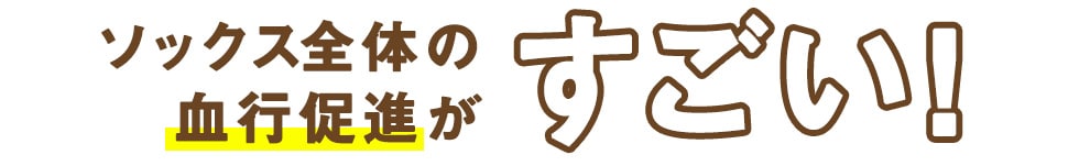 リンパ促進テーピング着圧ソックス