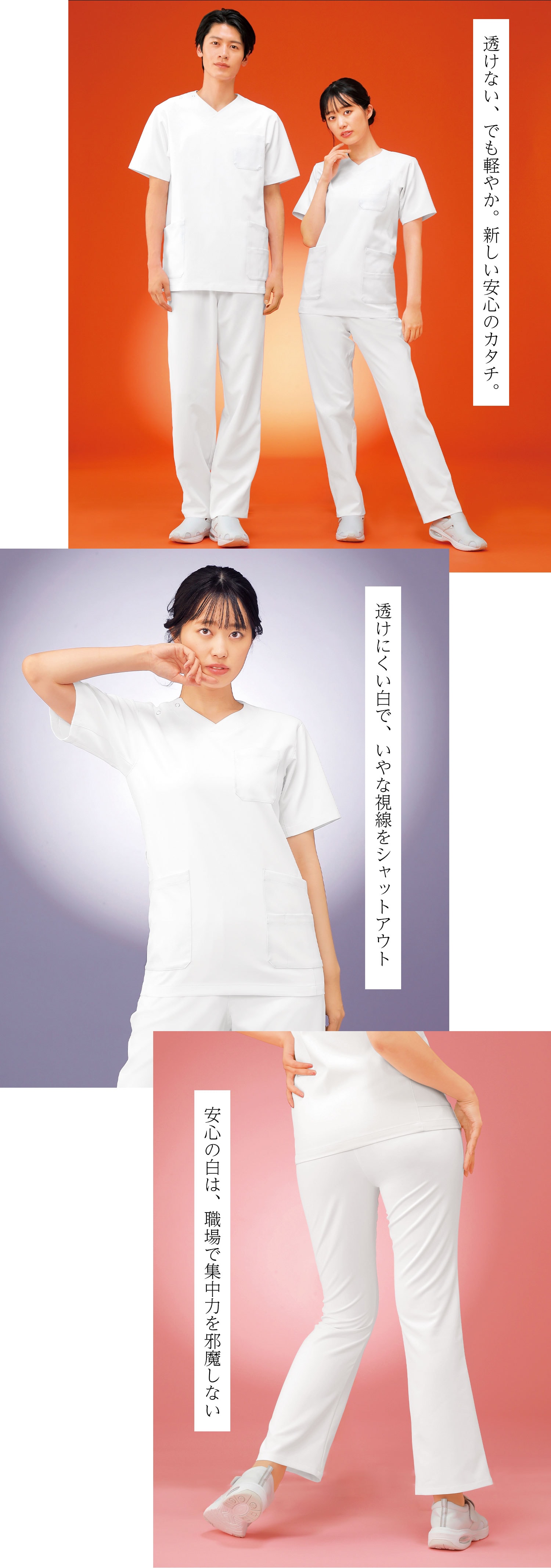 透けにくいナースウェア・ユニフォーム