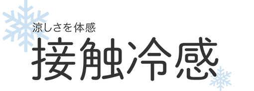 暑い季節も涼しく快適に 夏対策 看護師通販nursery ナースリー 暑い季節も涼しく快適に 夏対策 看護師通販nursery ナースリー