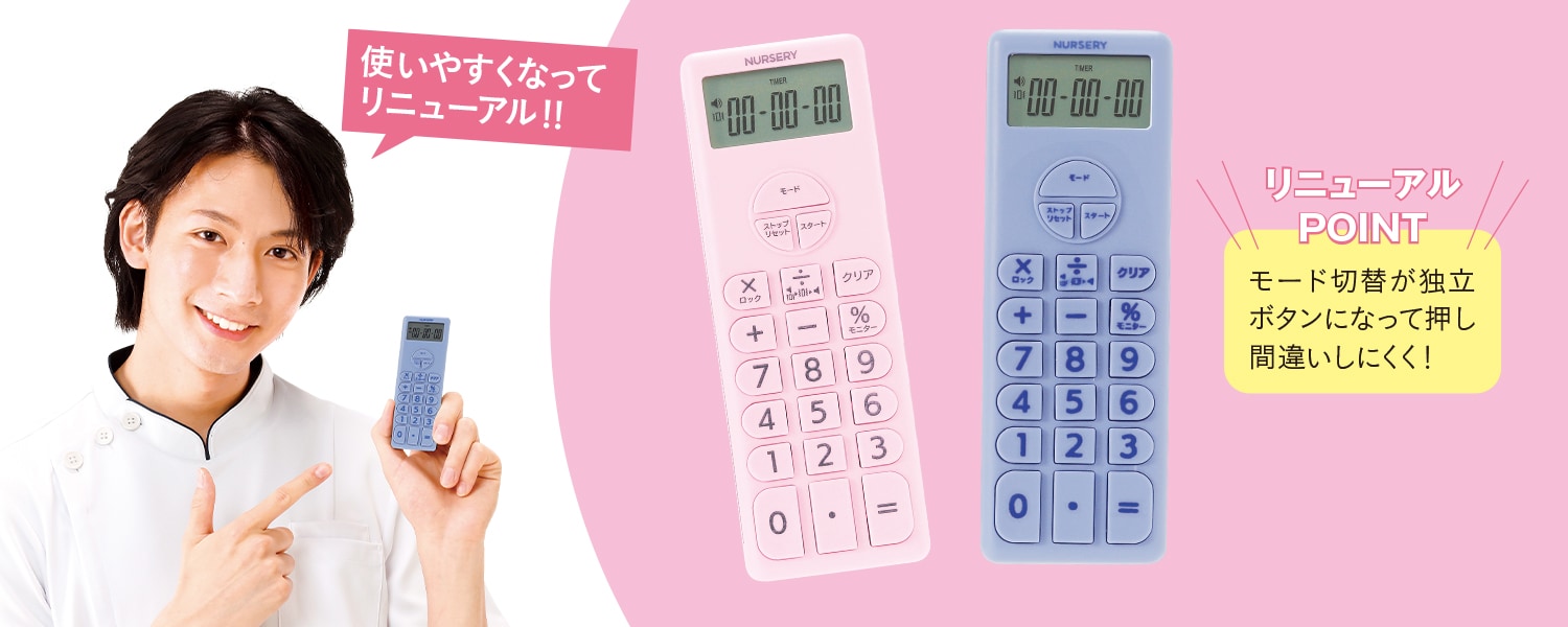 電卓付きタイマー