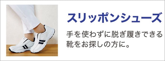 定番シューズ