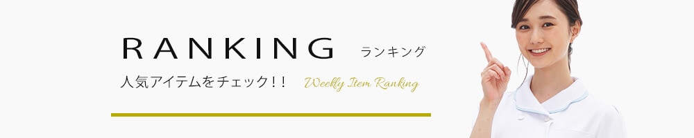 人気ランキング