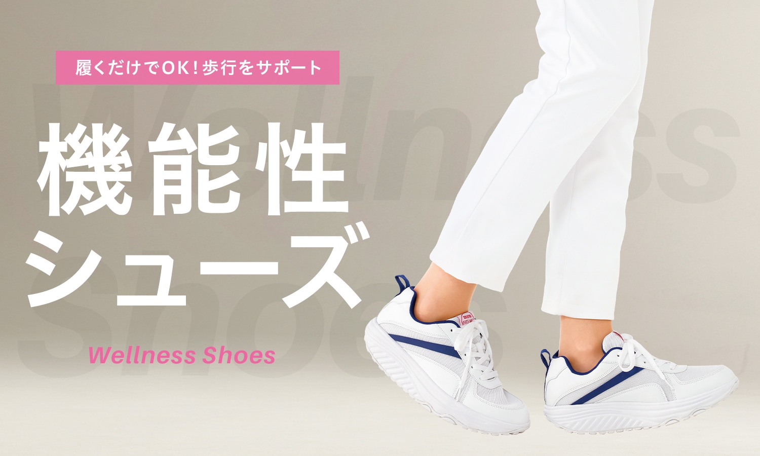 お悩みにとことん！機能性ナースシューズ