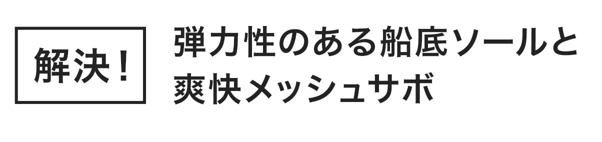 ムレ