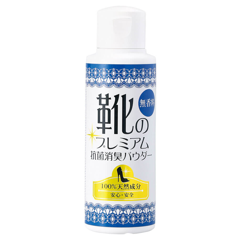 靴のプレミアム抗菌消臭パウダー