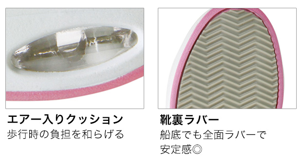 船底エアーシューズ