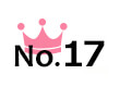 17位