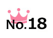 18位