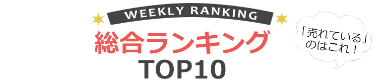 総合ランキング