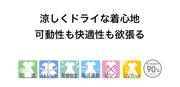 アクティブストレッチクール