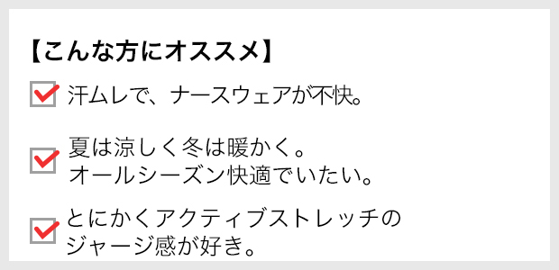 アクティブストレッチクール
