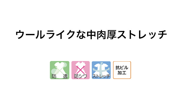 ラナテックツイルストレッチ