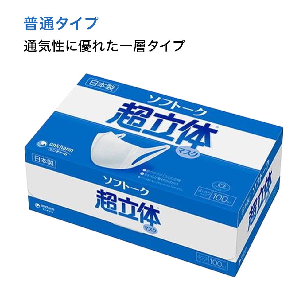 ユニ・チャーム　超立体　マスク　50枚入×9箱　他マスク超立体マスク50枚入×9箱