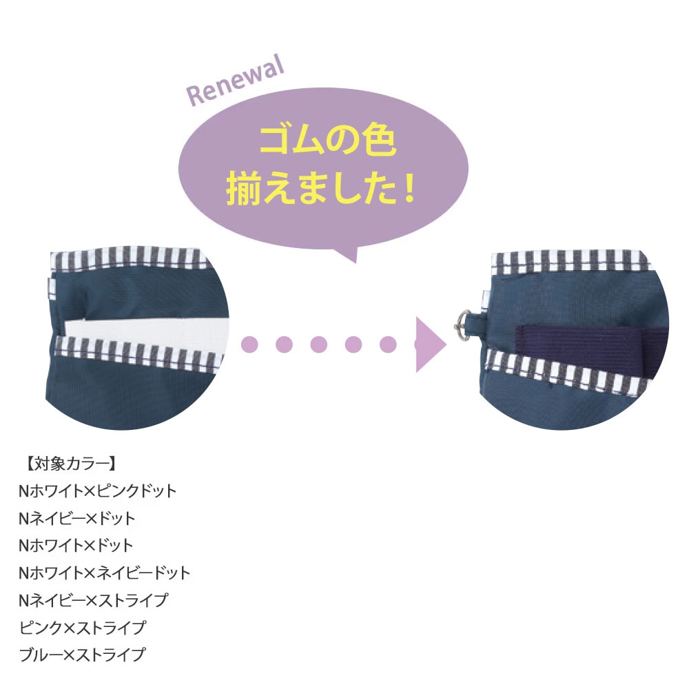 ゴムの色揃えました！