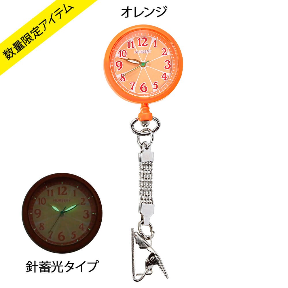白衣や看護師 ナース用品の通販 ナースリー公式オンラインショップ Newハピプラ蓄光ナースウォッチ