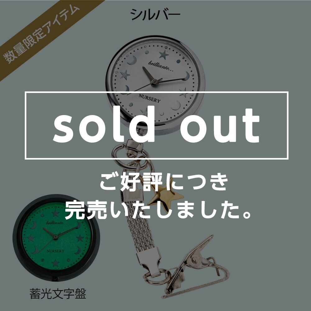 NEWハピプラ蓄光ナースウォッチ