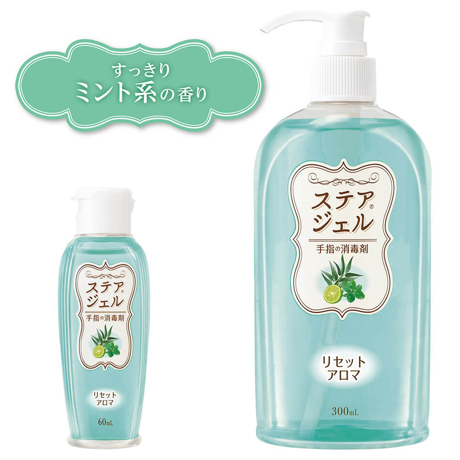 ステアジェル リラックスアロマ ラベンダー系 60ml 手指消毒 ハンドジェル