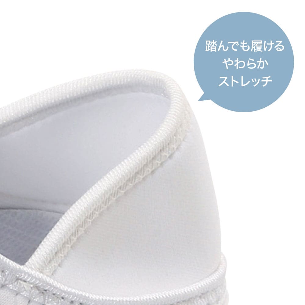 踏んでも履ける、やわらかストレッチ