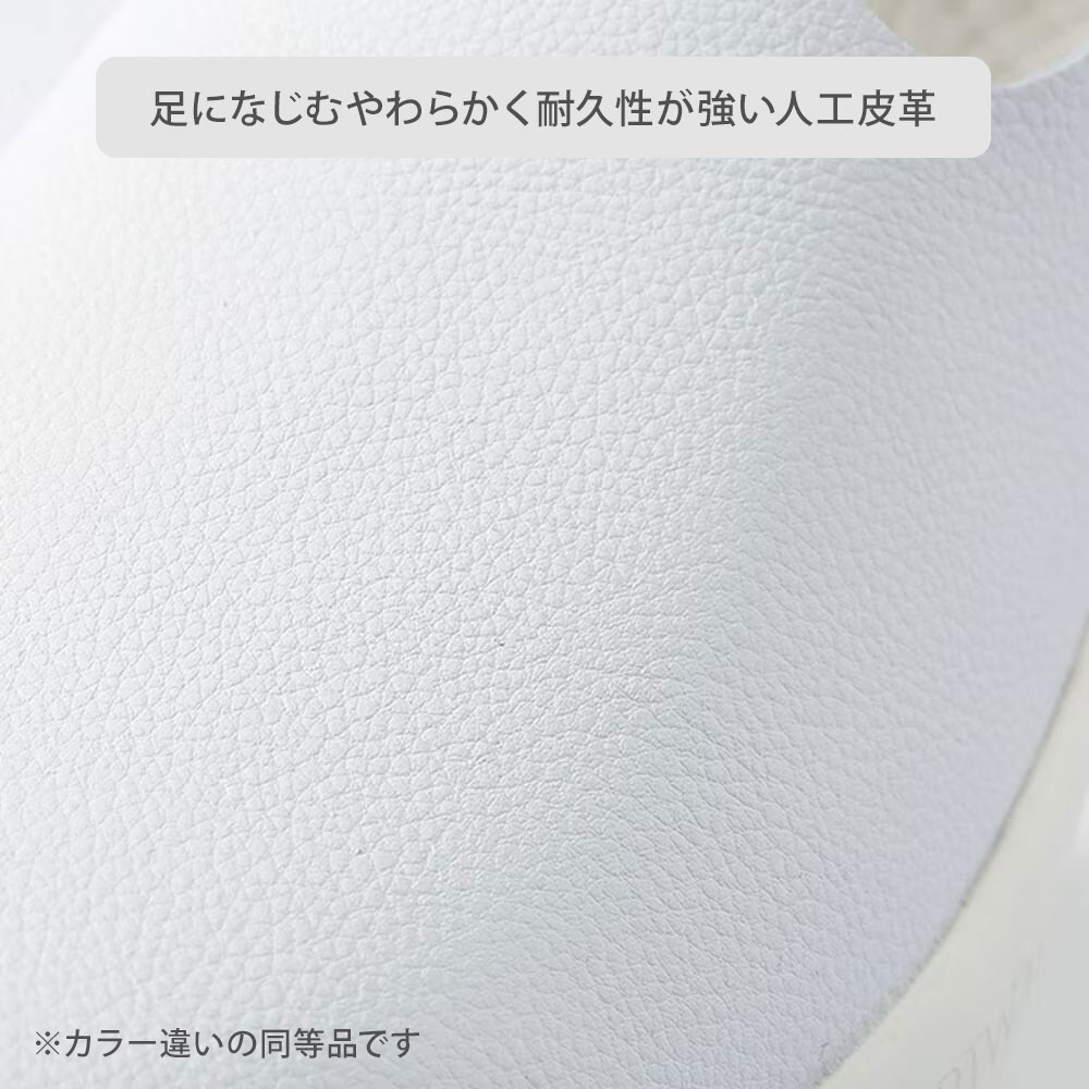 足になじむやわらかく耐久性が強い人工皮革
