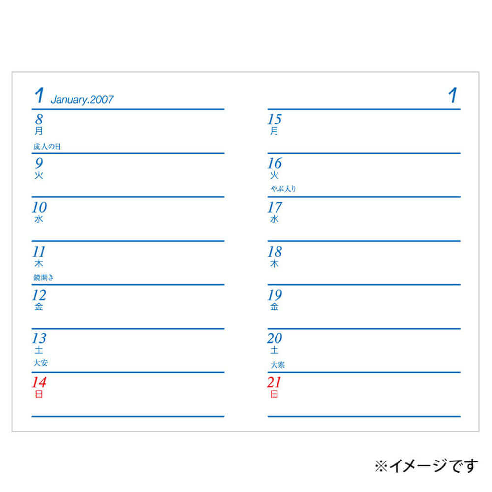 週間ダイアリー