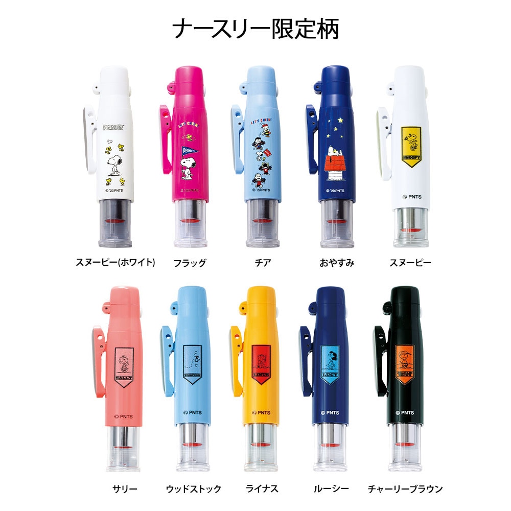 ナースリー限定柄