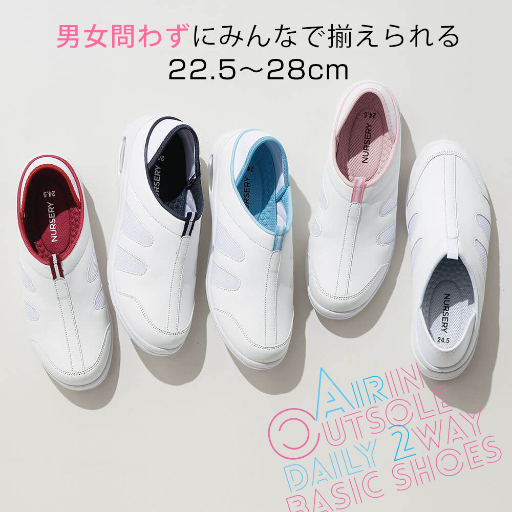 新定番2Wayデイリーエアーシューズ