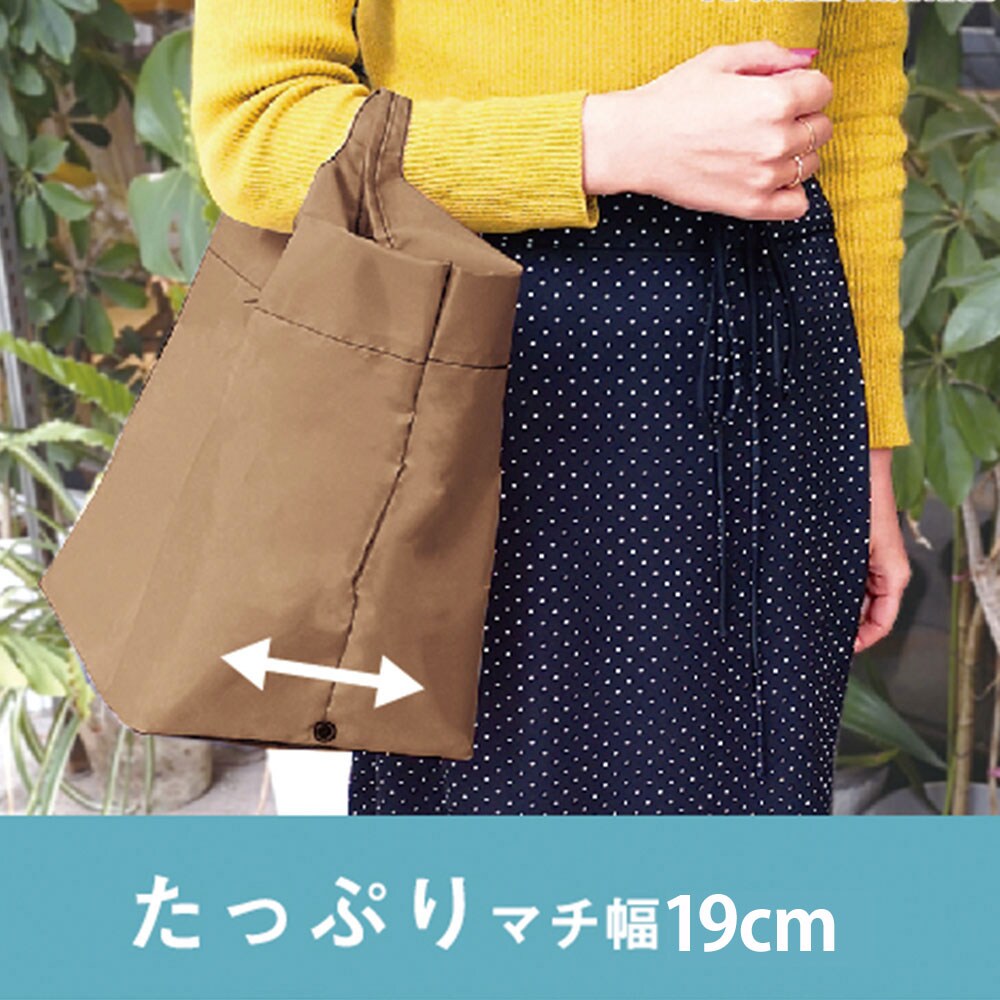 たっぷりマチ幅19cm