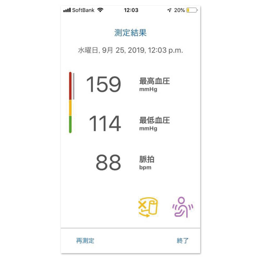 測定値をアプリへ自動でBluetooth送信