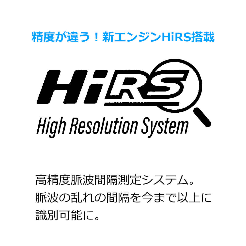 精度が違う!新エンジンHiRS搭載