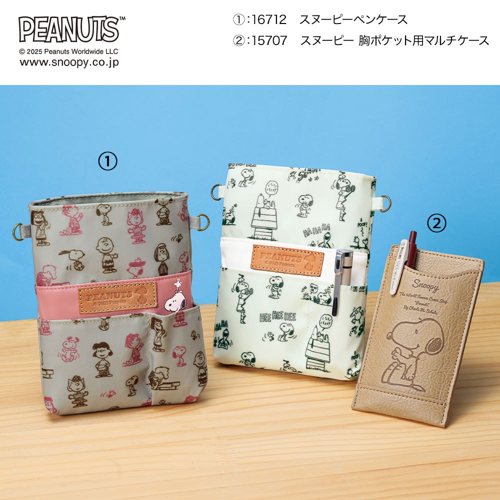 スヌーピー 胸ポケット用マルチケース