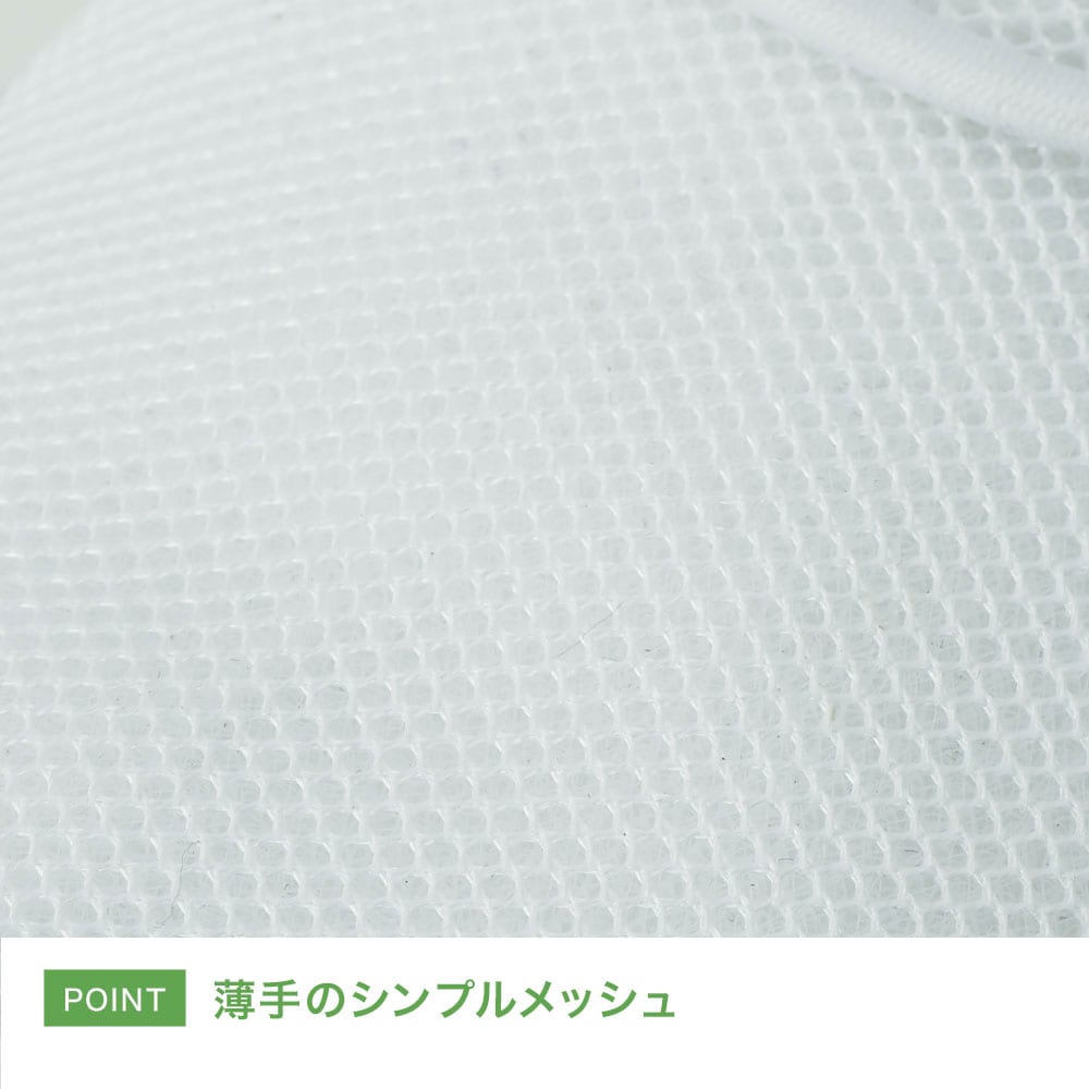 薄手のシンプルメッシュ