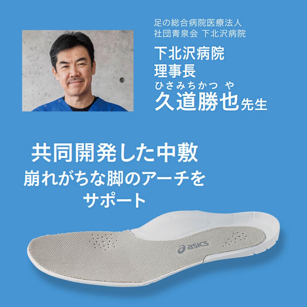 下北沢病院理事長の久道勝也先生と共同開発した中敷