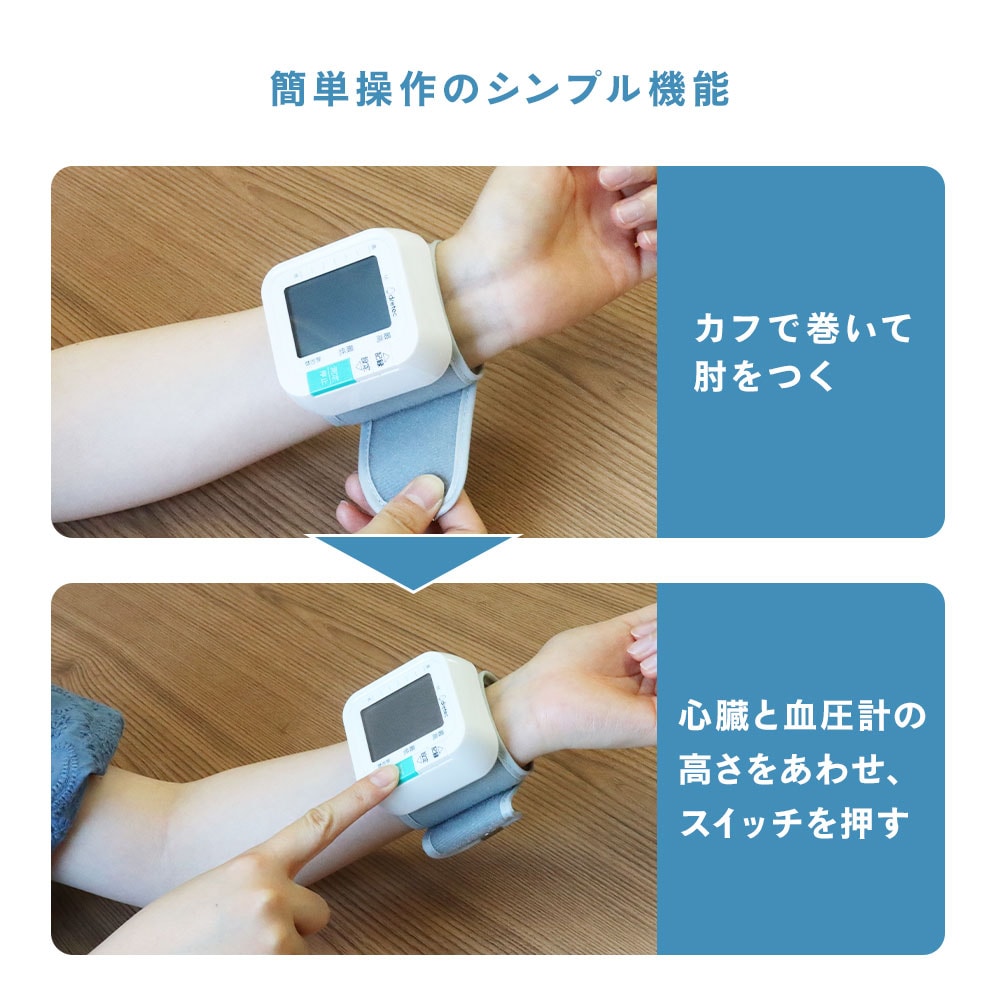 手首式血圧計 BM-110