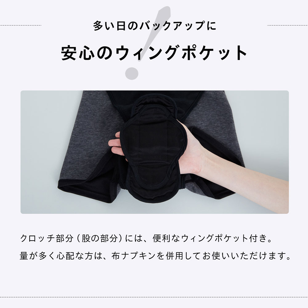 ウィングポケット付