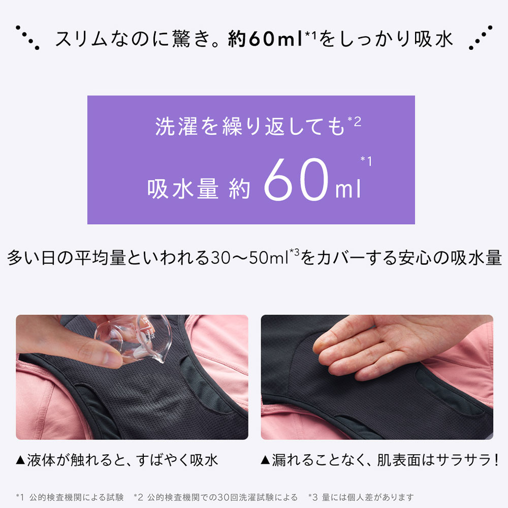 安心の吸水量