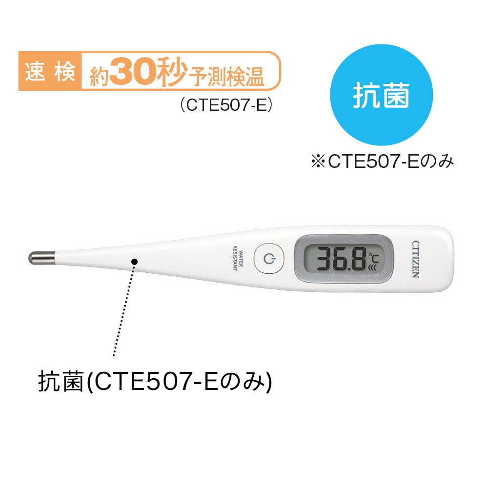 抗菌(CTE507-Eのみ)