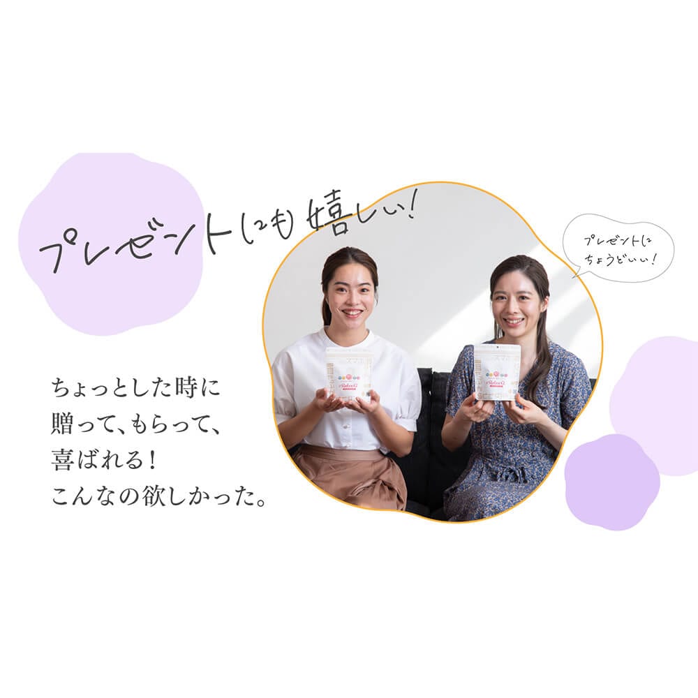 プレゼントにも嬉しい