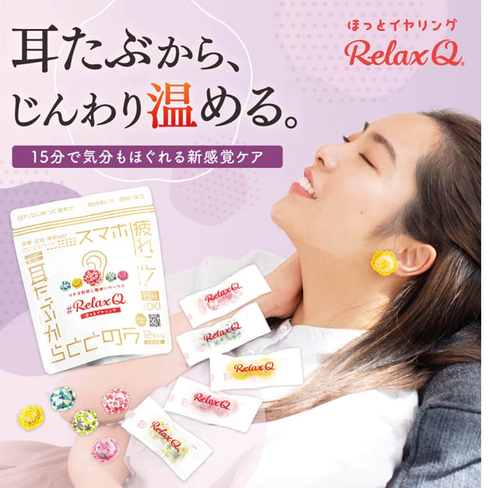 RelaxQ リラキュ ほっとイヤリング 新品未使用品