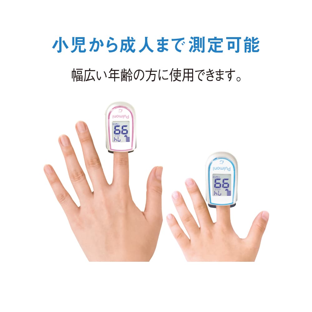 小児から成人まで測定可能