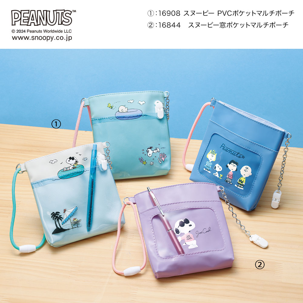 スヌーピー窓ポケットマルチポーチ