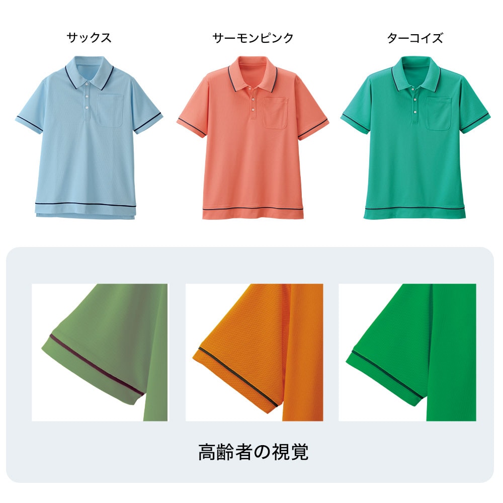 高齢者の視覚でもキレイに見えるカラー